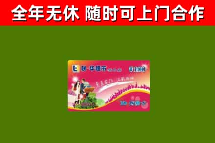 保靖县回收购物卡